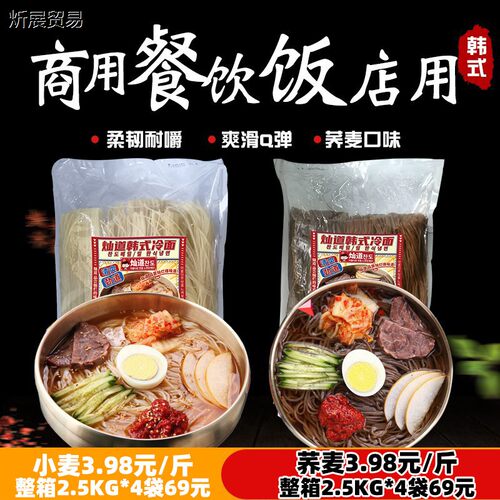 韩式半干东北冷面荞麦冷面 散装韩国冷面小麦冷面5斤餐饮饭店商用