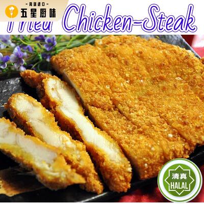 Crispy Fried Chicken Steak 1KG清真冷冻炸鸡排裹粉大鸡排