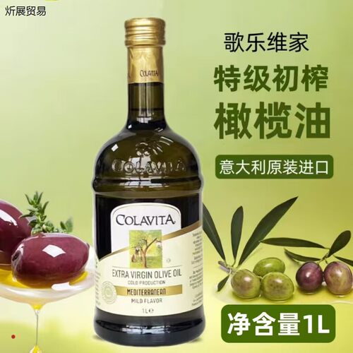 COLAVITA歌乐维家原特级