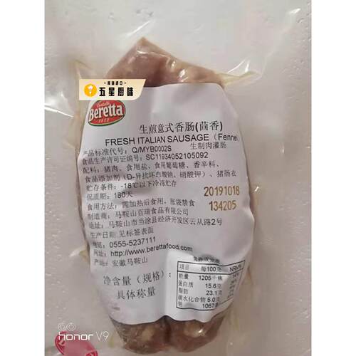 Beretta Fresh Italian Sausage Fennel意式生煎香肠 茴香肠200g