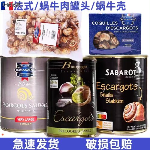 法国进口博格纳法式焗蜗