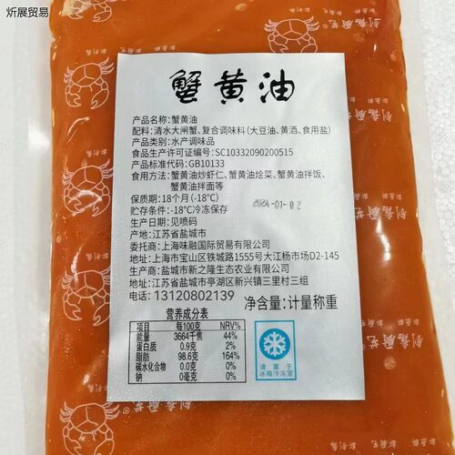 蟹黄油蟹粉酱秃食元素蟹