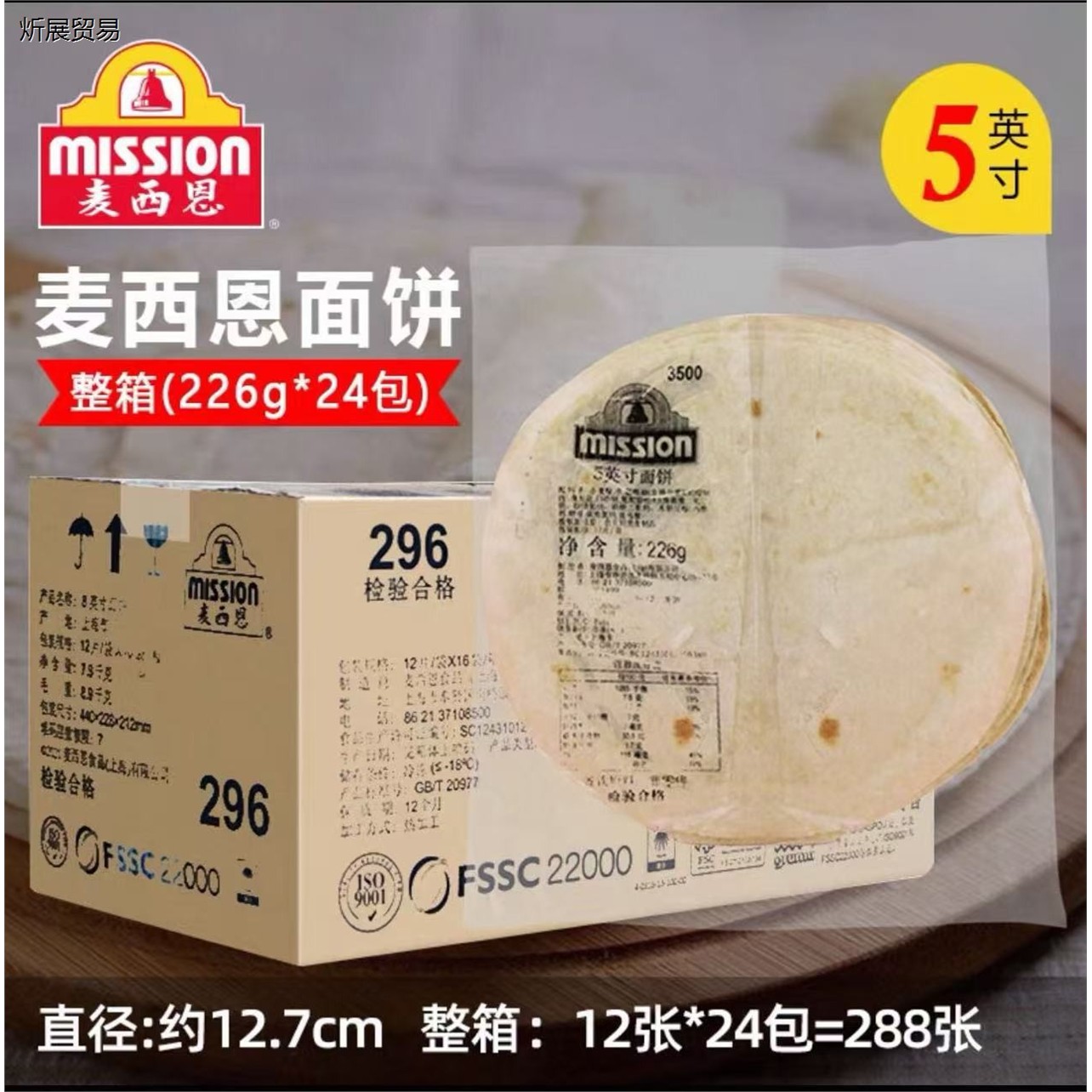 西恩面饼5英寸卷饼 全麦饼皮墨西哥老北京鸡肉卷早餐饼薄饼整箱