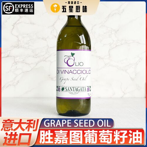 意大利进口胜嘉图葡萄籽油1L家用炒菜烹饪GRAPE SEED OIL大瓶商用