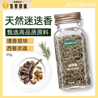 Rosemary迷迭香西餐调味料牛排烤肉香碎健身健康香草调料uncletom