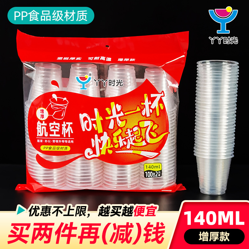 140毫升透明商用塑料一次性水杯