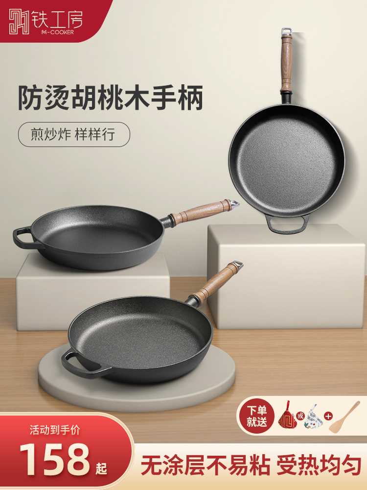 铁工房铸铁平底锅不粘锅家用无涂层煤气灶电磁炉专用烙饼牛排煎锅