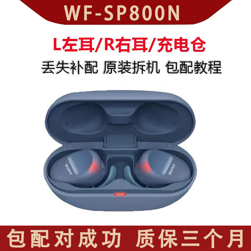 WF-SP800N原装拆机左耳右耳充电仓耳机盒LR边丢失补配,3C数码配件,耳机充电仓,淘宝优惠券,粉丝福利购,淘宝优惠卷