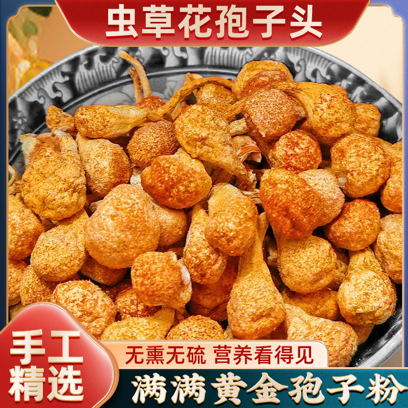 云南孢子头虫草花干货250克煲汤蛹虫草北金虫草商用精品虫草花