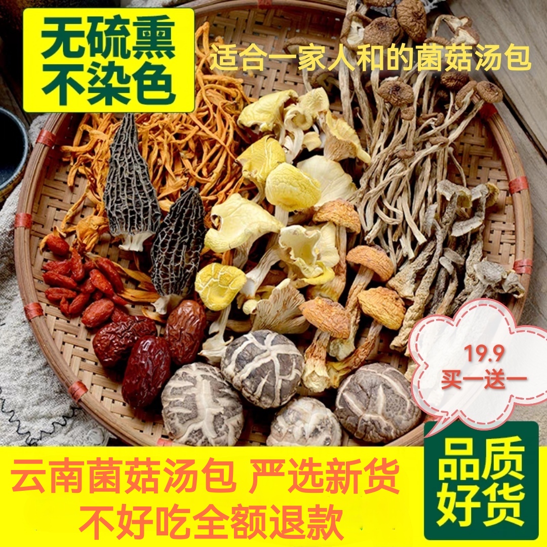 云南特产 羊肚菌干货七彩菌汤包羊肚菌竹荪炖鸡汤包食用菌菇汤包