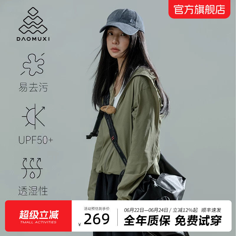 道木熙2025夏季新款户外防晒服