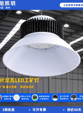 今能LED工矿灯工厂房仓库车间球场室内照明吊灯100瓦200/300W400W