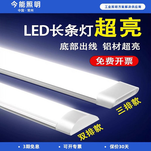 220伏LED长条灯管超亮1.2米40瓦80瓦一体化办公流水线三防净化灯