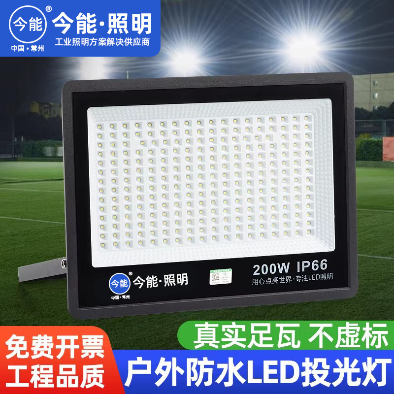 今能led投光灯射灯室外防水强光超亮工地工厂房探照灯户外照明灯,家装灯饰光源,其它灯具灯饰,淘宝优惠券,粉丝福利购,淘宝优惠卷