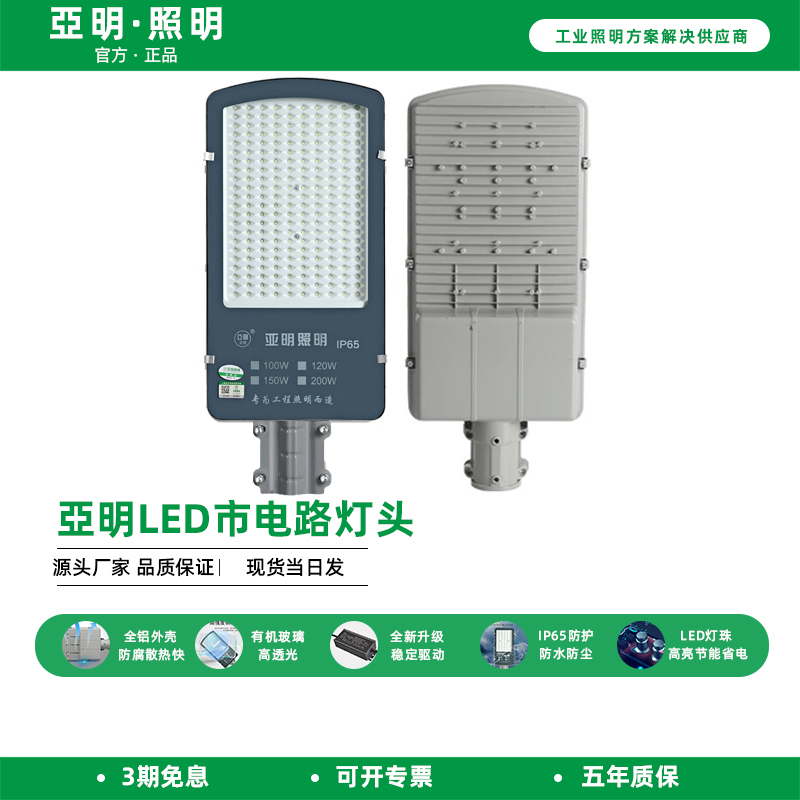 亚明马路照明220V路灯头