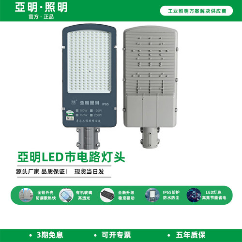 亚明马路照明220V路灯头