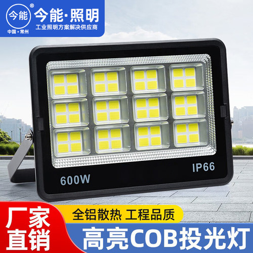 今能led投光灯600w1000w户外防水大灯球场照明灯工业泛光灯高杆灯