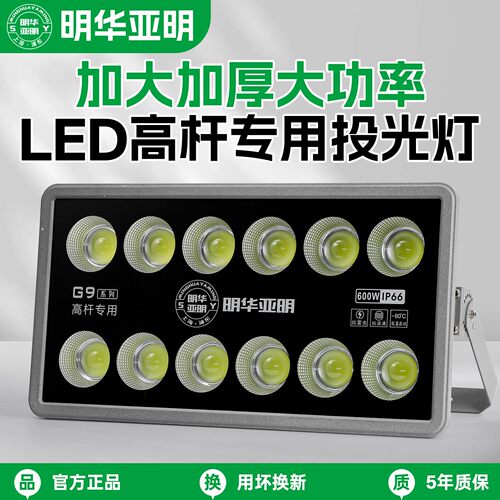 亚明led篮球场体育照明高杆灯户外防水大功率室外投光灯工程射灯