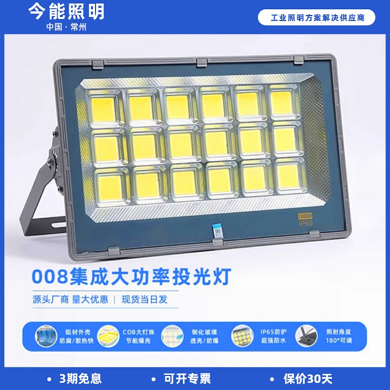 今能led投光灯008集成200W射灯防水强光超亮工厂车间探照户外照明