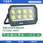 亚明led投光灯400w600w1000w户外大灯球场照明灯工业泛光灯高杆灯