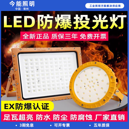 LED防爆灯加油站仓库厂房室外照明探照灯户外投光灯泛光射灯防水