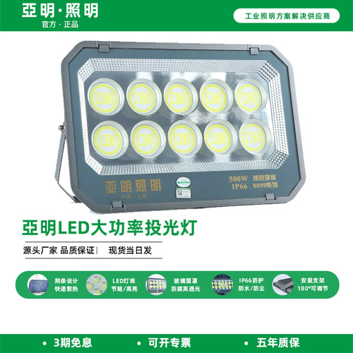 亚明led投光灯400w600w1000w户外大灯球场照明灯工业泛光灯高杆灯