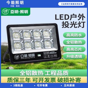 亚明led投光射灯户外防水工业车间厂房照明庭院探照路灯超亮强光