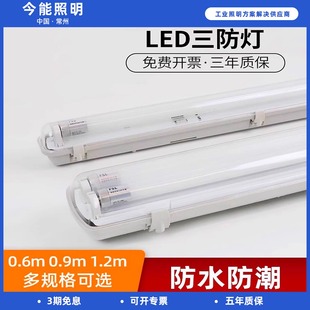 T8LED三防灯支架灯荧光灯仓库厂房车间单管双管密闭防潮防尘防水