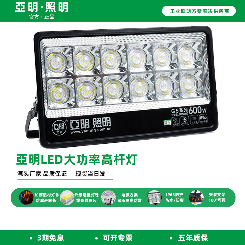 亚明led投光灯大功率高杆照明灯