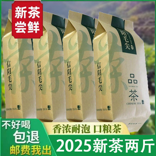 正品2025雨前信阳毛尖新茶高山云雾绿茶板栗香茶农口粮茶茶厂直发