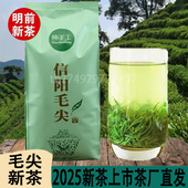 信阳毛尖茶2025新茶毛尖春茶一级茶叶自己喝 浓香型绿茶散装 750g