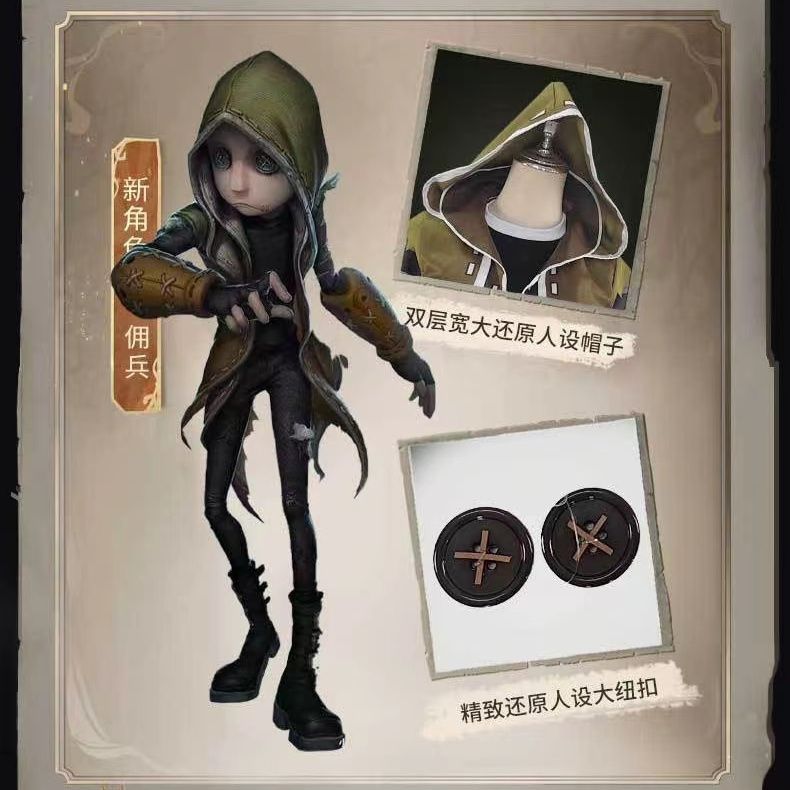 现货第五人格cos佣兵服全