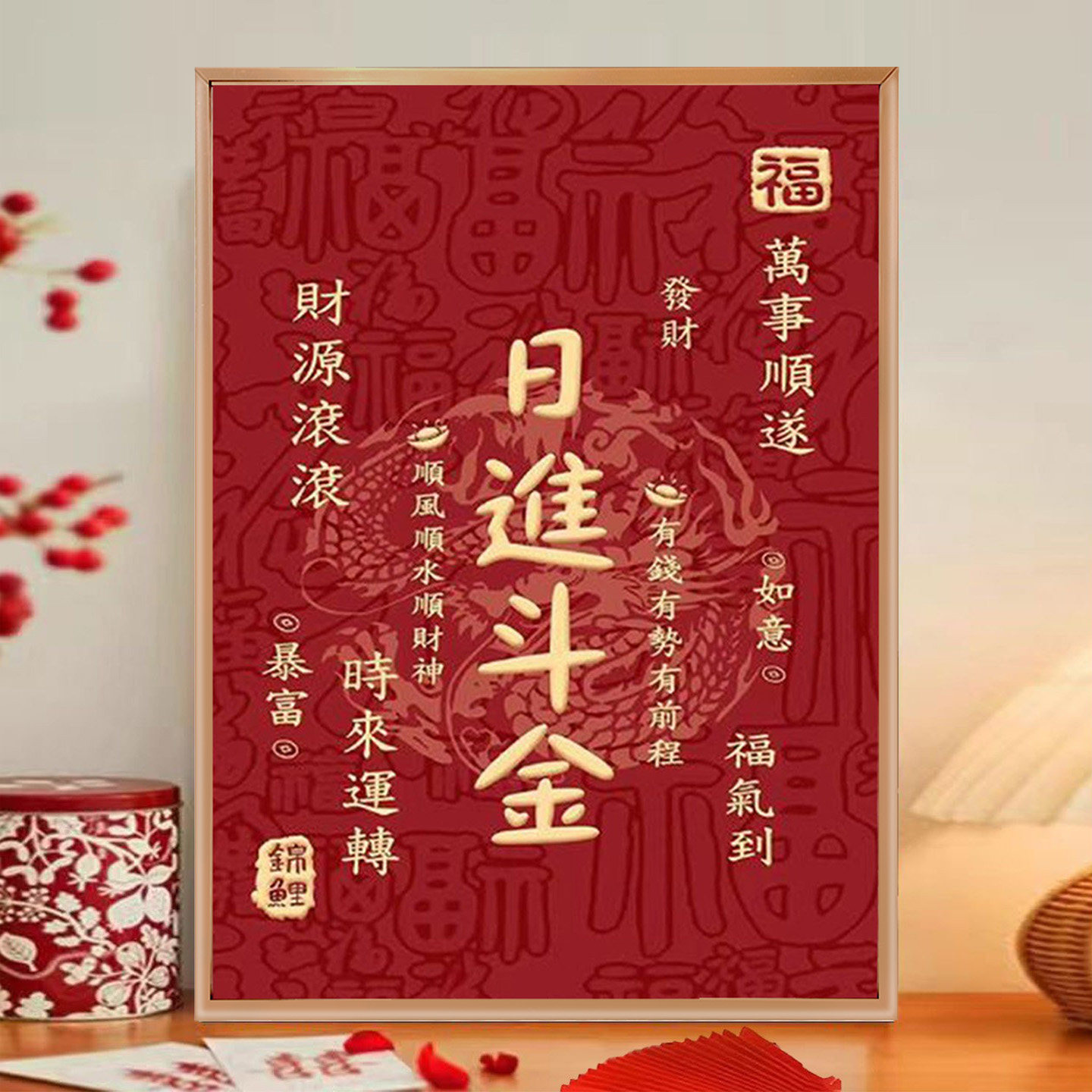 日进斗金钻石画满钻2026新款客厅喜庆装饰手工贴钻贴画十字绣带框,居家布艺,钻石绣,淘宝优惠券,粉丝福利购,淘宝优惠卷