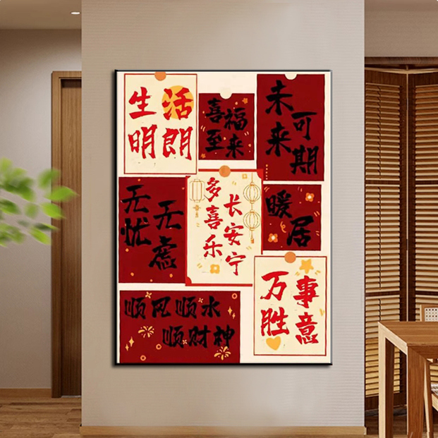 新中式钻石画2025新款创意祝福语句手工diy砖石粘贴画十字绣带框