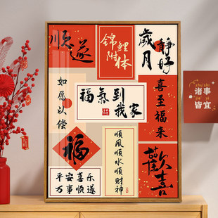 喜至福来钻石画2026新款 客厅创意新年祝福语贴钻5d十字绣带框满钻