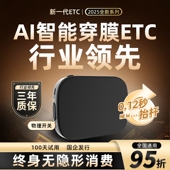2025新款 智能无卡ETC全国通用微信高速95折汽车设备etc官方办理