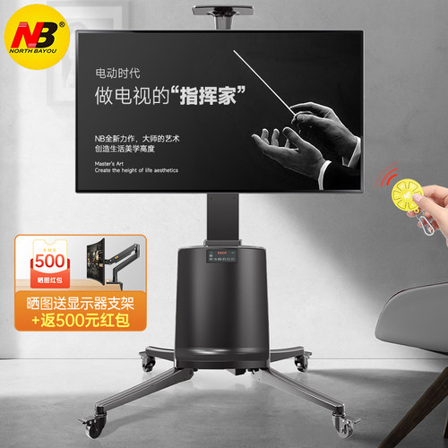 NB电视遥控移动落地支架
