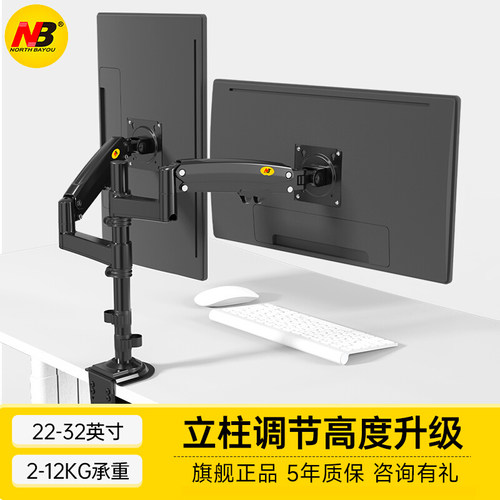 电脑双屏支架NORTHBAYOU