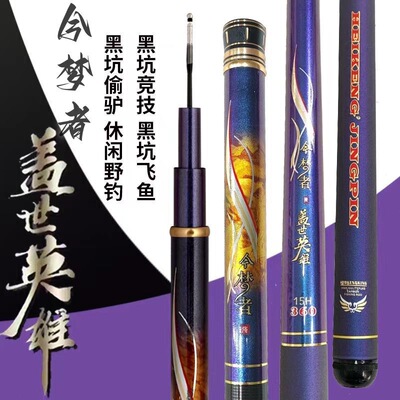 盖世英雄今梦者罗非鲤鱼竿黑坑