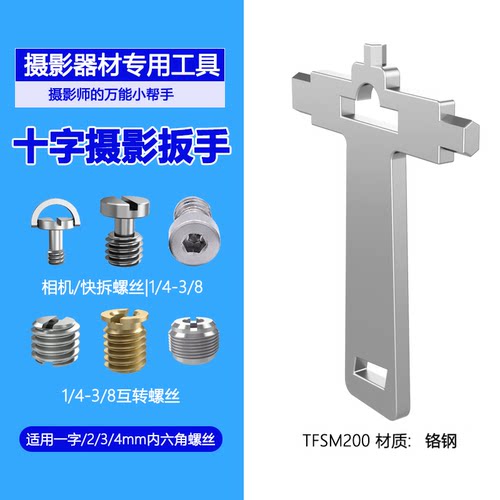 硬币扳手腾达飞摄影师工具