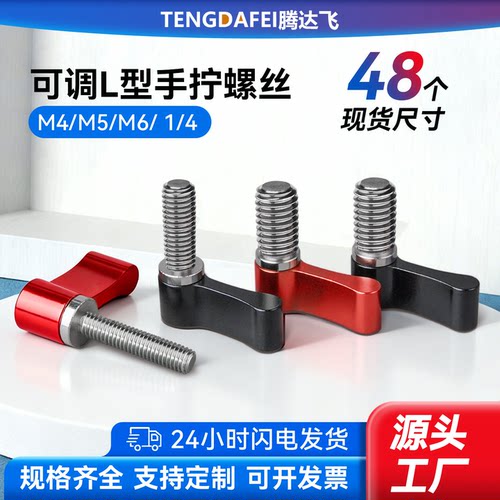 【爆款热销】L型手柄螺丝