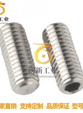 不锈钢内六角止动螺丝同米型MSSFS2/2.5/3/4-2/3/4/5/6/8/10/1216