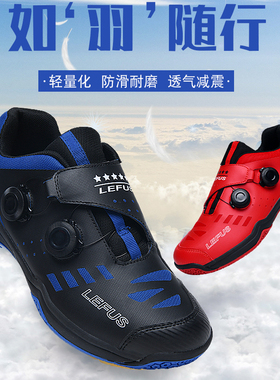 正品雷弗斯Lefus羽毛球鞋男 情侣自动旋钮扣快速系带系统乒乓球鞋