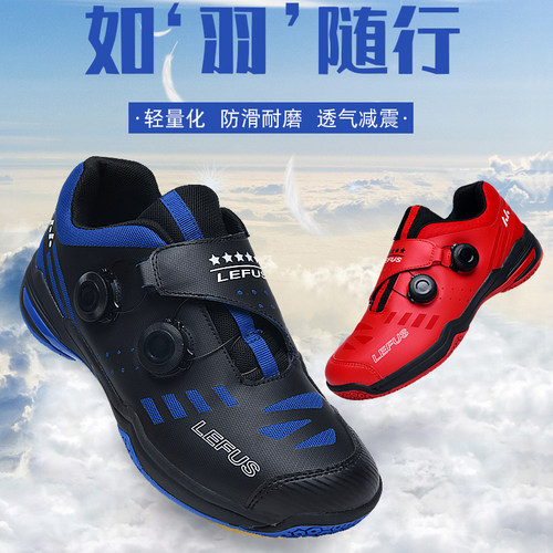 雷弗斯自动旋钮扣羽毛球鞋