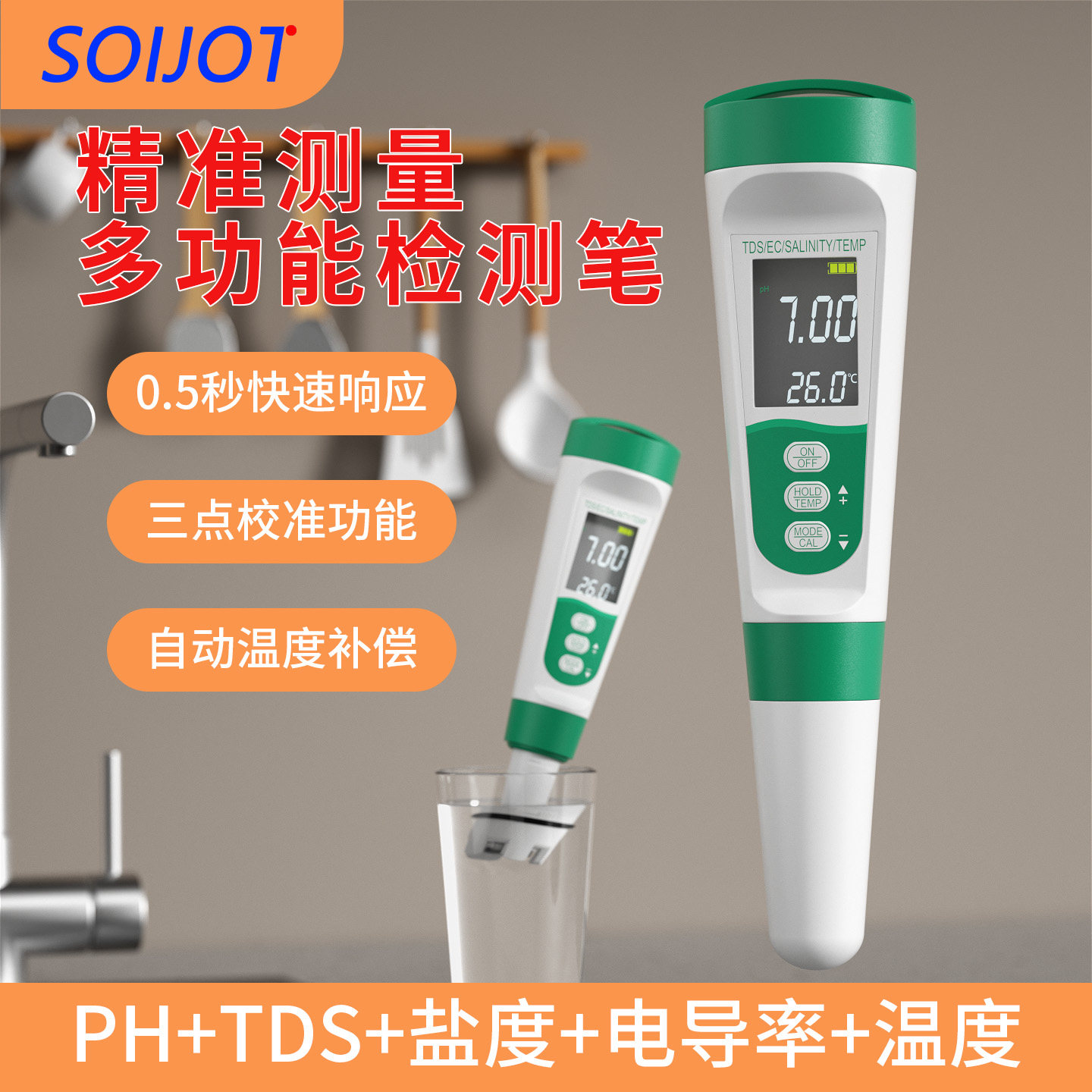 TDS值PH盐度温度EC电导率语音充电五合一多功能水质测试检测笔