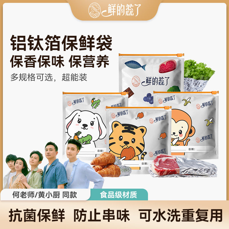 鲜的蕊了铝钛箔保鲜袋密封食品级铝箔袋冰箱密实袋冷藏冷冻不串味