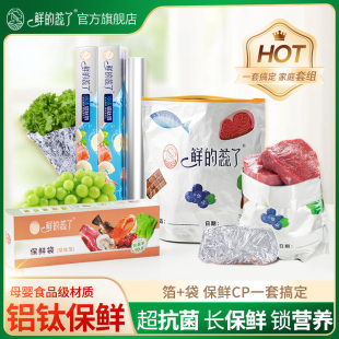 蕊了铝钛箔食品级分装 鲜 密封袋家用冰箱冷藏保鲜收纳袋保鲜膜