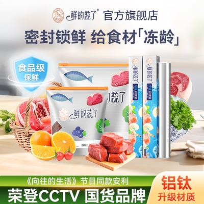 鲜的蕊了食品密封袋保鲜袋加厚家用冰箱冷冻分装收纳袋铝箔保鲜膜