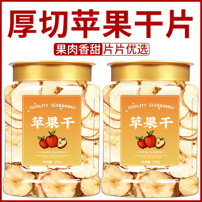 苹果干无糖无添加官方旗舰店新疆厚切苹果干片纯苹果片泡水