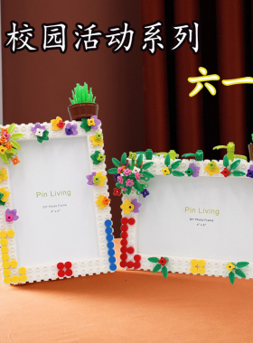 拼忆亲子校园六一教师节纪念创意